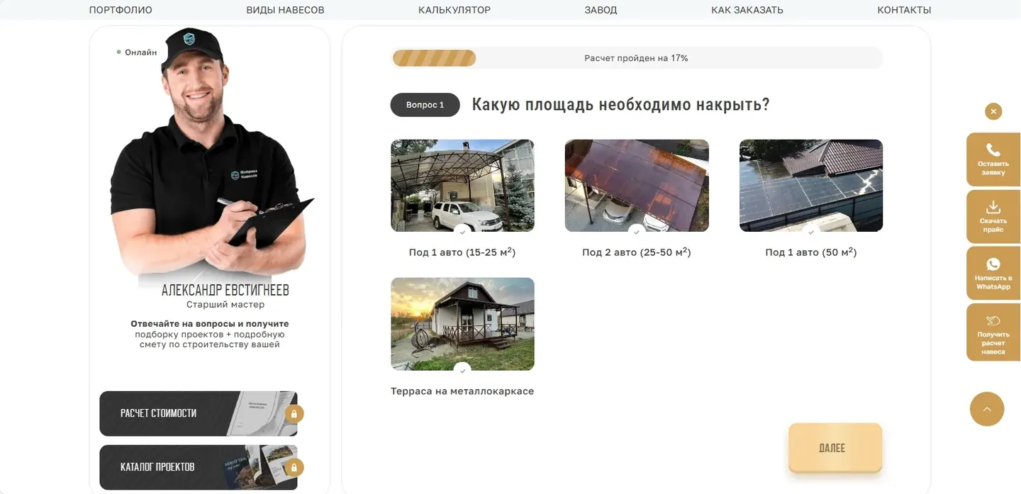 Фабрика навесов: скриншот сайта, экран 2