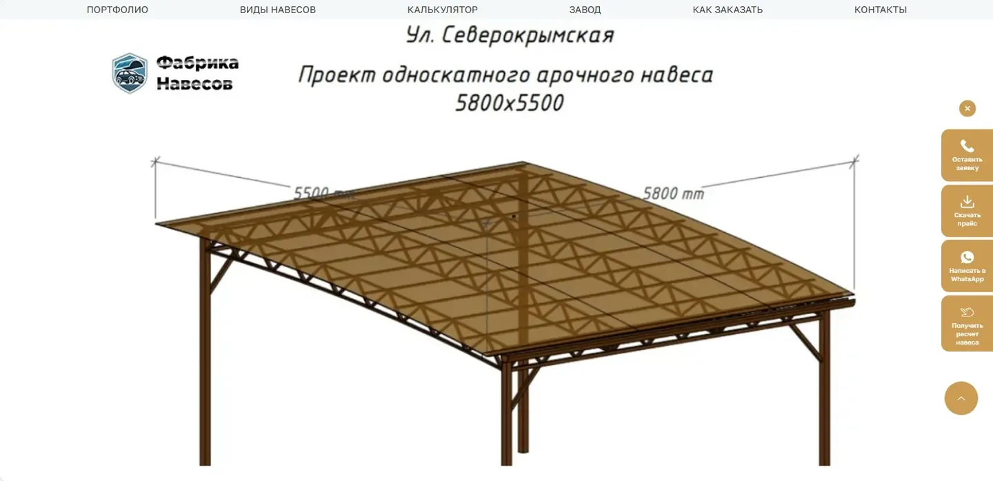 Фабрика навесов: скриншот сайта, экран 4