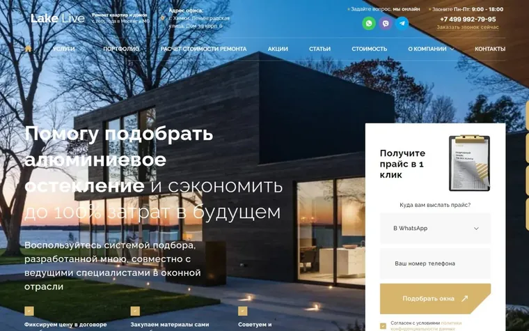 Lake live — первый экран сайта