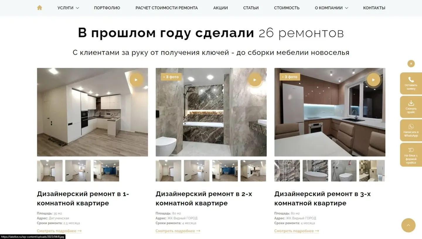 Lake live: скриншот сайта, экран 3
