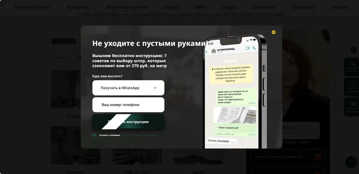 Шторотворец: скриншот сайта, экран 3