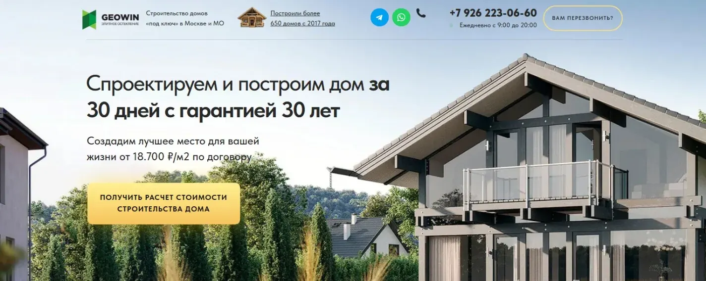 Строительный лендинг: первый экран сайта
